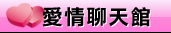 聊天室找一夜